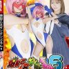 爆裂乙女ギシギシぷるん 6 ～暴かれた正体！父の前で始まる屈辱のショー～
