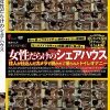 女性だらけのシェアハウス 住人が仕込んだカメラで覗かれて撮られたトイレオナニー