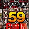 COMPLETE OF イケメンが熟女を部屋に連れ込んでSEXに持ち込む様子を盗撮したDVD。～強引にそのまま中出ししちゃいました～ 2020-2021 素人妻59人8時間　Disc.2