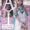 【3.1次元】AI背徳エルフ 実世界に迷い込んだつるぺた妖精AINALIND（アイナリンド）