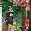 男の娘、完全メス化これくしょん42 近藤ムム