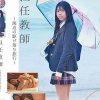 担任教師～海辺の駆け落ち旅行～ （メスガキ16） 宮野かな