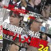 制服娘痴漢電車外伝 痴漢後生本番ハメ撮集 24