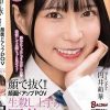 顔で抜く！！顔面ドアップPOV 生殺し上手の円井さん 円井萌華