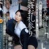 卒業式の後…厳しく指導してくれた女教師へ感謝と憎しみを込めた輪●お礼参り 瀬尾礼子