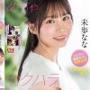 こんな美少女にめちゃセクハラしまくりたい！ 拒めない職業女子に職権乱用ハラスメントSEX 未歩なな