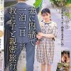 妻に内緒で一泊二日教え子と親密旅行。紬希ゆら
