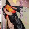 麗人くノ一快楽に屈服～ディルド殺法で忍び込まれ濡れる秘部/浜良ありあ