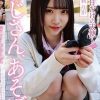 おじさん、あそぼ ～1日だけの天使～ ゆめ莉りか
