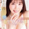 みおっち激しゃぶフェラフェラフェラ！最高顔面でくさ～いザーメン全部受けとめ追撃ねっとりお掃除フェラ顔射すぺしゃる！ 石川澪