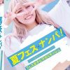 夏フェス×ナンパ ライブ、お酒、熱気、セックス。エッチすぎるフェス女子と汗だくモッシュ。