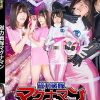 磁力戦隊マグナマン 美しいものが憎い！狙われたマグナピンク