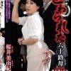 電車でさわられた六十路妻 桜井美由紀