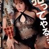 犯ってやる… オフィス監禁 女上司を犯し続けた男たち 橘内ひなた