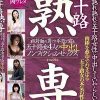 五十路 熟専 熟れ熟れの五十路女性に中出しするいやらしいお遊び 初対面の男でも平気で寝る五十路女4人の中出しノンフィクションセックス
