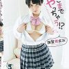 ここまでやっちゃう！？/加賀美あみ