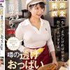 【AKNRフェティシズム】 完全着衣 噂の透けおっぱいカフェ 店員が常に透けパイで接客してくれる？ 「もし、よろしければ精子も飲んであげますよ」 カフェ店員 三田サクラ