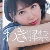 夏目響 わき解禁。女体最後の秘境ー…。わきを徹底的に性感開発。