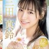 癒しの笑顔で実は超エッチ 三田真鈴 初ベスト デビューから1年分 全12タイトル＆全コーナー収録 12時間スペシャル　Disc.3