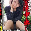 とりあえずナマ一丁無責任中出し本仕込み もなかちゃん 千石もなか
