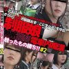 無断猥褻 触ったもの勝ち！ 制服娘電車内痴漢 ＃2