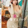 それでも妻を愛せますか？情夫達に言い寄られるたび、股を開き他人棒で絶頂する巨乳淫売女編。 七瀬アリス