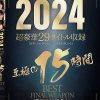 IDEAPOCKET 2024 超豪華29タイトル収録 至極の15時間BEST FINAL WEAPON　Disc.1