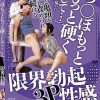 「ち〇ぽもっともっと硬くして…」と耳元で囁かれながら睾丸と亀頭を焦らし責められ続ける限界勃起3P性感