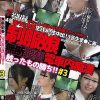無断猥褻触ったもの勝ち！ 制服娘電車内痴漢 ＃3