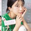 今からでも古参ファンになれるよっ 初ベスト作品で復習すればまだ間に合う！川越にことの1年分の思い出 12タイトル全発射シーン完全コンプリート12時間　Disc.2