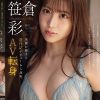 新人NO.1 STYLE 美麗お姉さん週刊誌デビューから急転、AV転身 笹倉彩