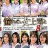 憧れの女上司と よりぬきスーパーベスト8時間（MGHT-355）　Disc.2