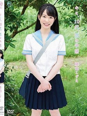 キミ、10代、恋の予感/藤田こずえ
