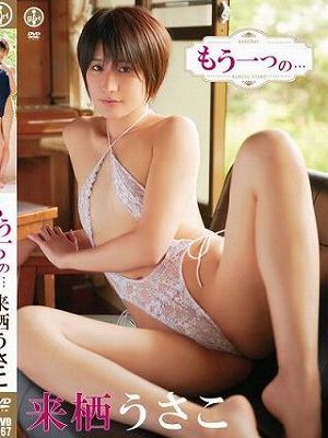 もう一つの…/来栖うさこ