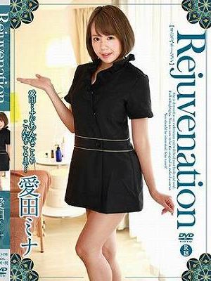 Rejuvenation/愛田ミナ