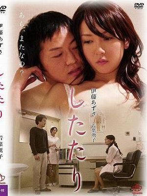 したたり（復刻スペシャルプライス版）