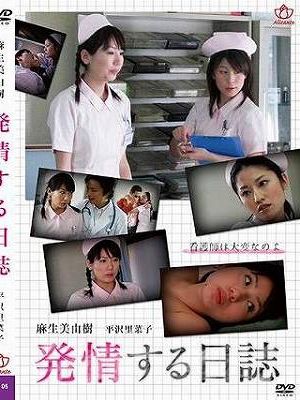 発情する日誌（復刻スペシャルプライス版）
