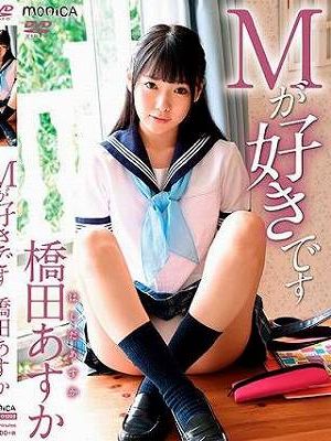 Mが好きです/橋田あすか