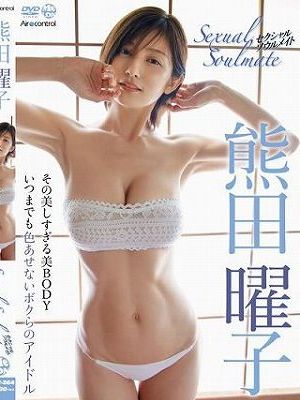Sexual Soulmate 熊田曜子