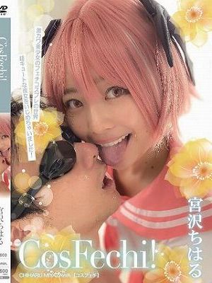 Cos Fechi！/宮沢ちはる