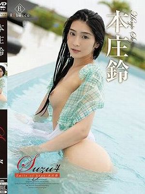 Suzu4 Smile of hope/本庄鈴