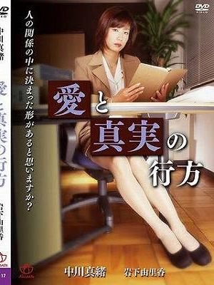 愛と真実の行方（復刻スペシャルプライス版）