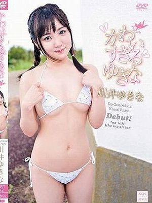 かわいすぎるゆきな/川井ゆきな