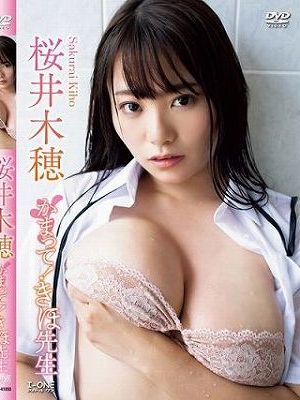 かまって！きほ先生/桜井木穂
