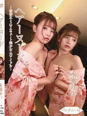 ヘアーヌード～無●正・ミニマムキュート美少女・元アイドル～/永瀬ゆい