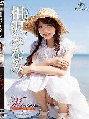 Minami Private Smile/相沢みなみ