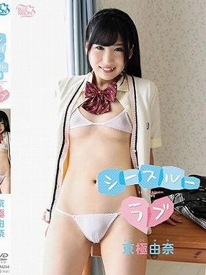 シースルーラブ/京極由奈