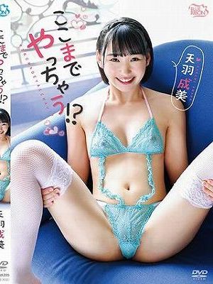 ここまでやっちゃう！？/天羽成美