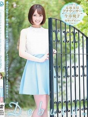 元地方局アナウンサー 衝撃のデビュー/今市暁子