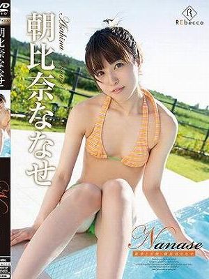Nanase 夏草と天使/朝比奈ななせ